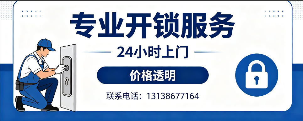 来宾 开防盗门｜家用入户门无损开锁、反锁开门、换锁芯维修公司