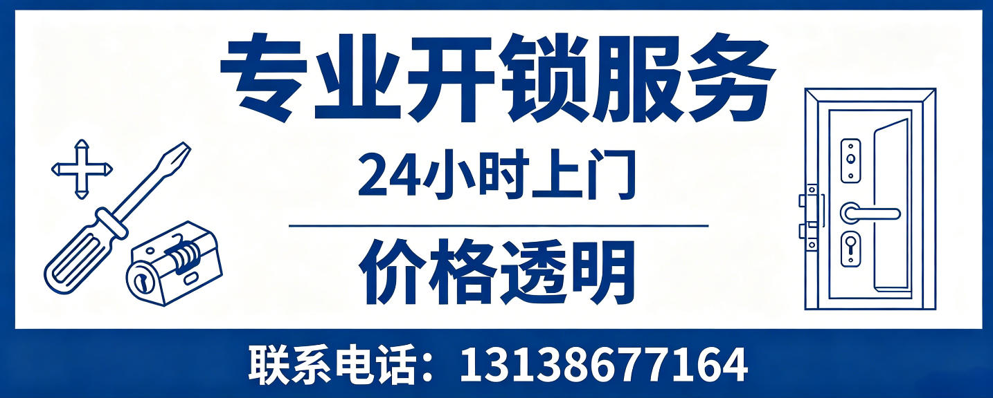 来宾 无损开锁换锁｜防盗门不破门开锁、C 级锁芯更换正规公司